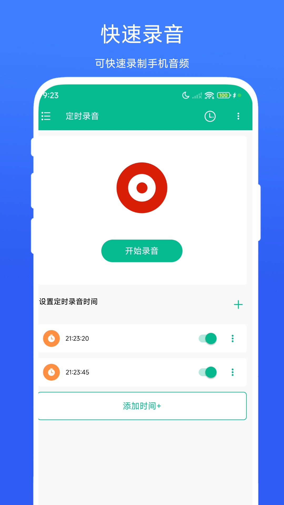 定时录音截图3