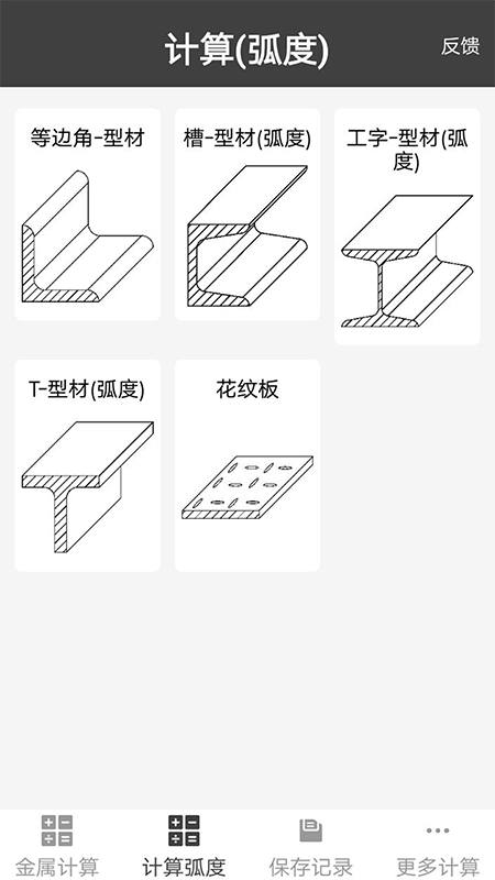 材料重量计算器截图3