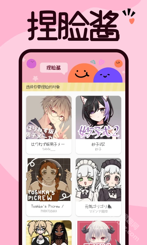 捏脸app