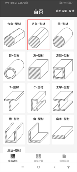 材料重量计算器