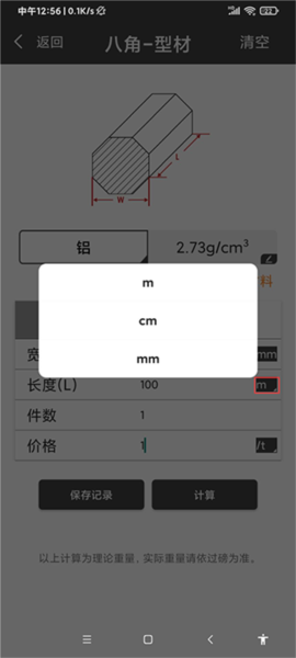 材料重量计算器