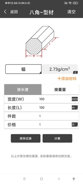 材料重量计算器