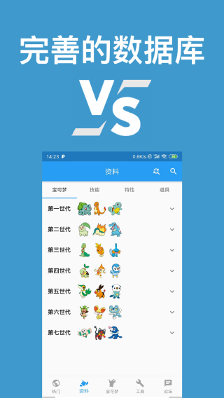 口袋对战宝典截图1