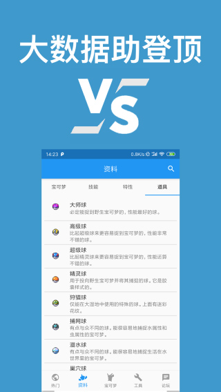 口袋对战宝典截图2