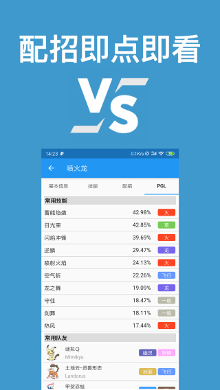 口袋对战宝典截图3