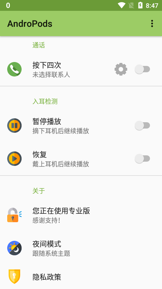 AndroPods截图2