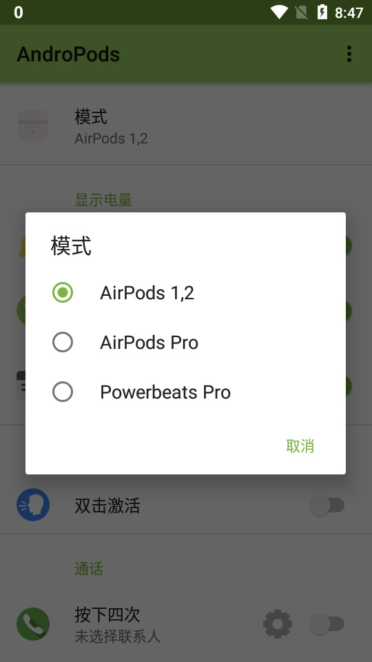 AndroPods截图3