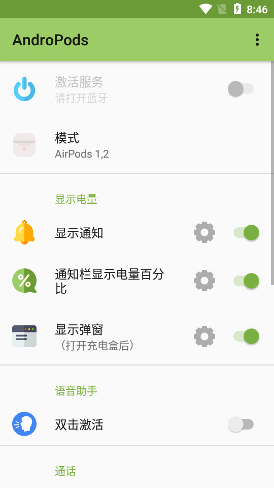 AndroPods截图4