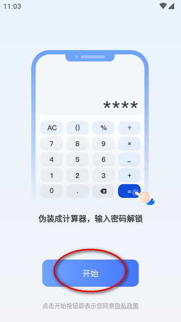 计算器锁隐藏截图1