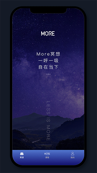 More冥想截图1