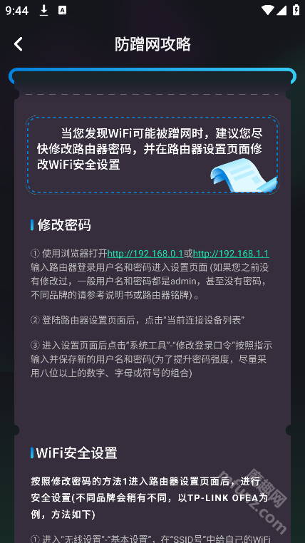 WiFi防蹭