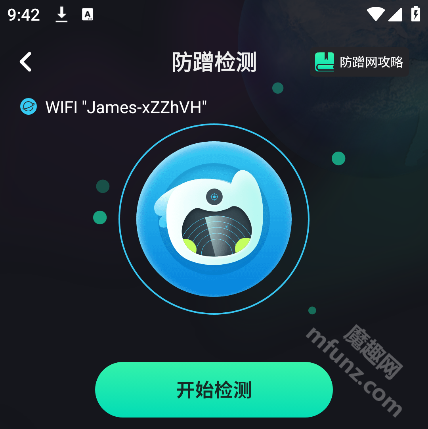 WiFi防蹭