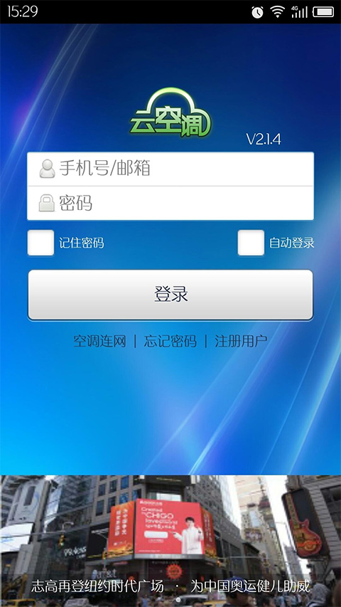 志高云空调截图2