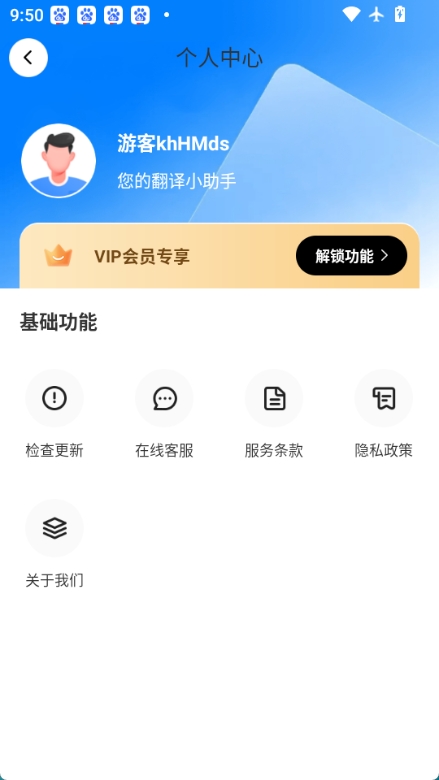 全能翻译助手截图3