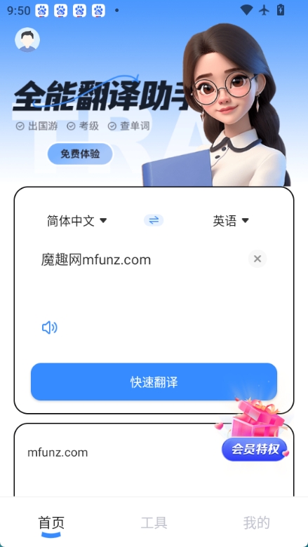 全能翻译助手截图4