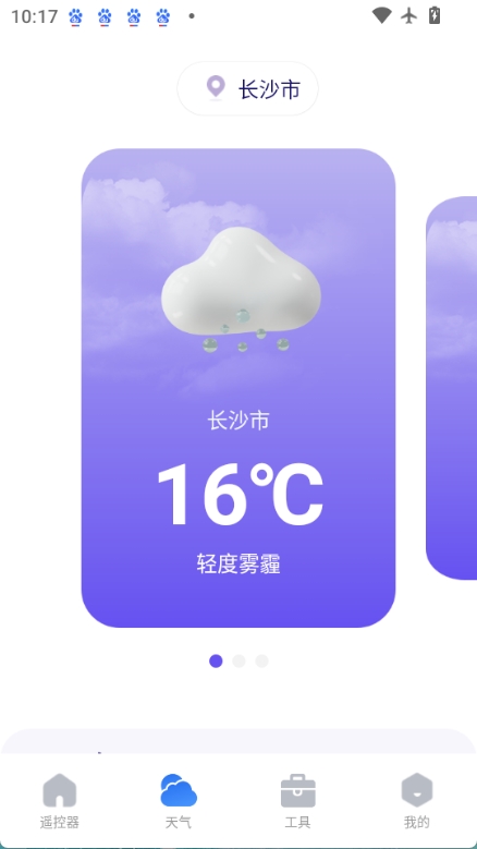 空调遥控器秒连截图4