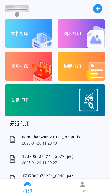 拍印互联app