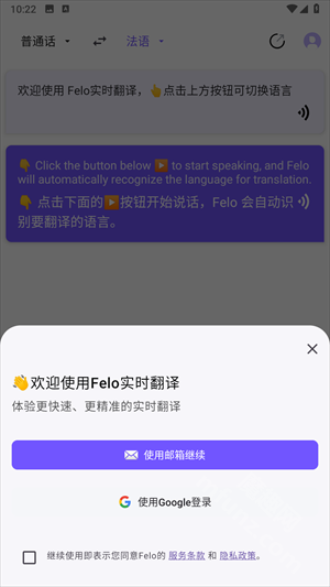 felo实时翻译