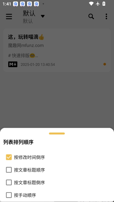 喵滴Markdown编辑器截图2