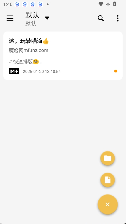 喵滴Markdown编辑器截图1