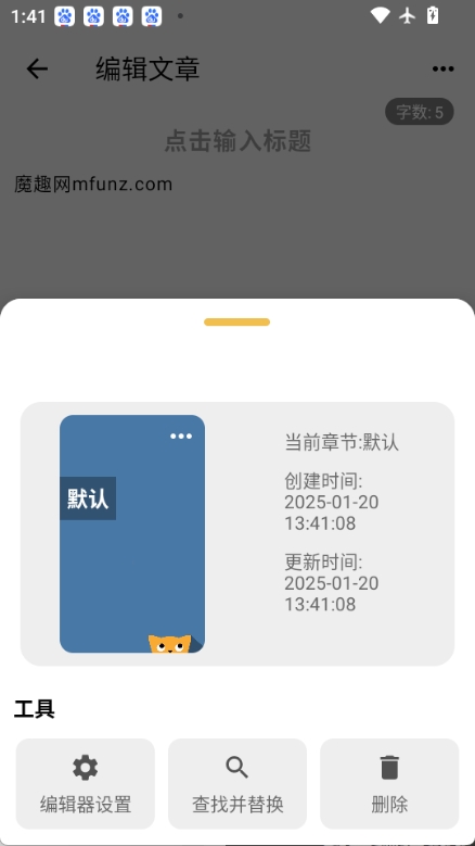 喵滴Markdown编辑器截图3