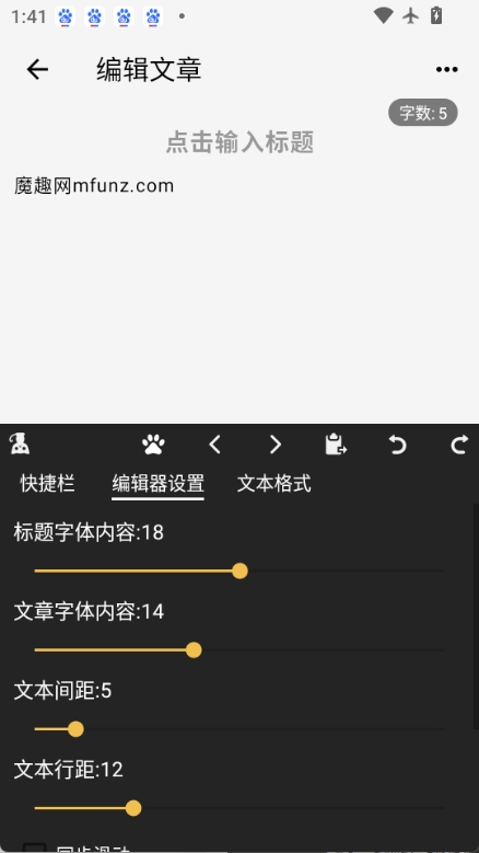 喵滴Markdown编辑器截图4