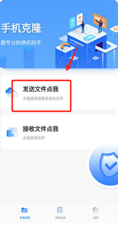 换机搬家精灵app