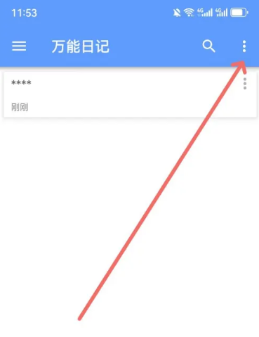 万能日记app