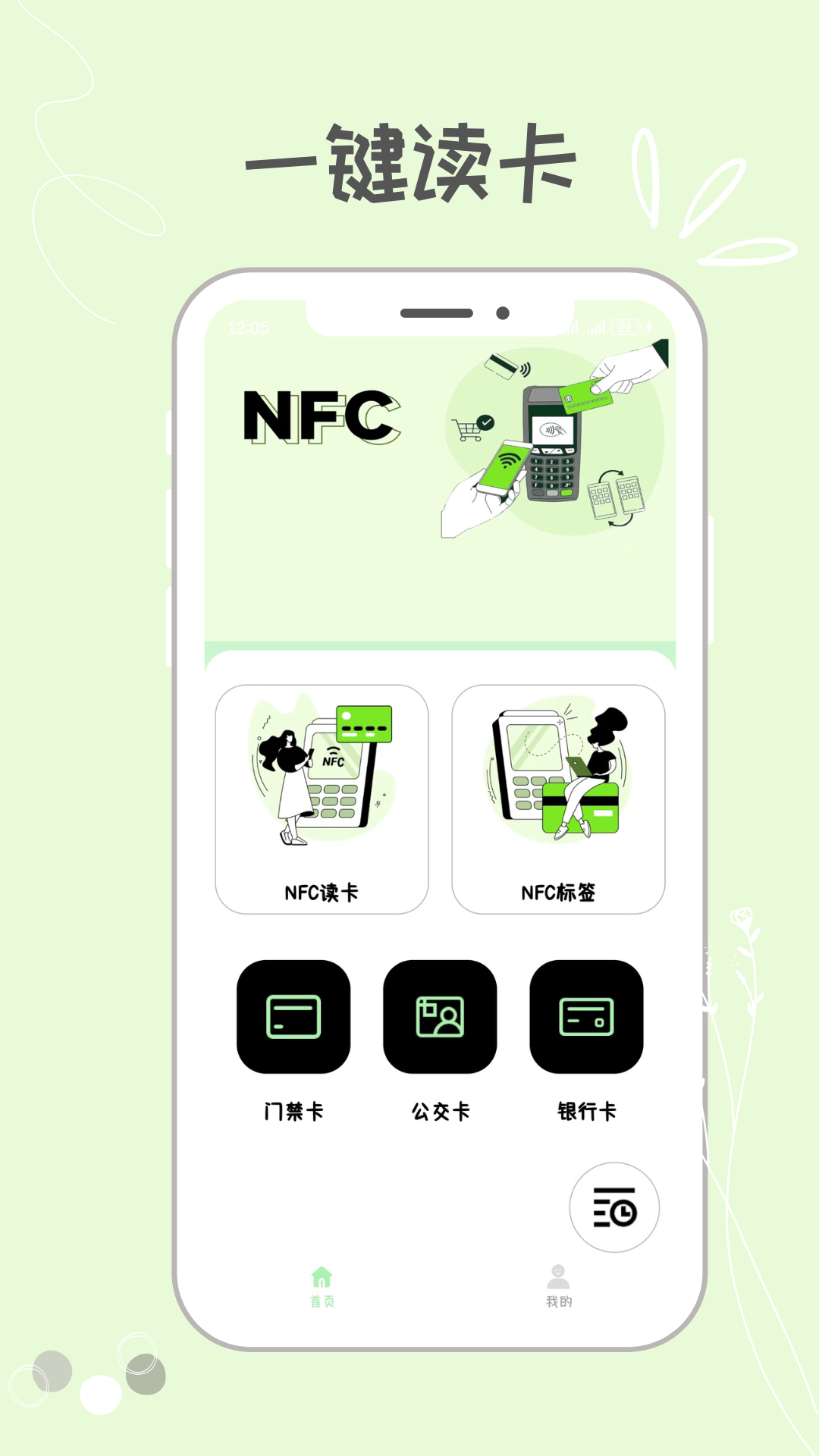 NFC门禁卡包助手截图1