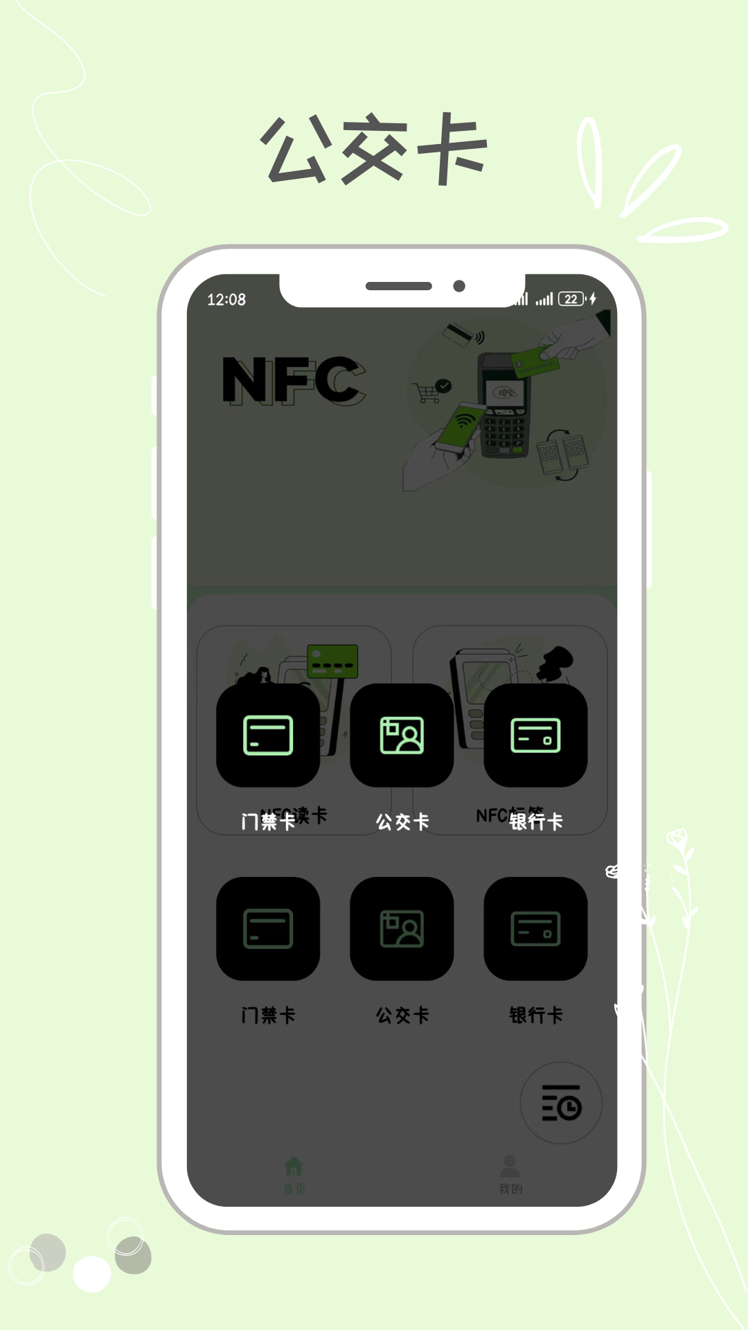 NFC门禁卡包助手截图4