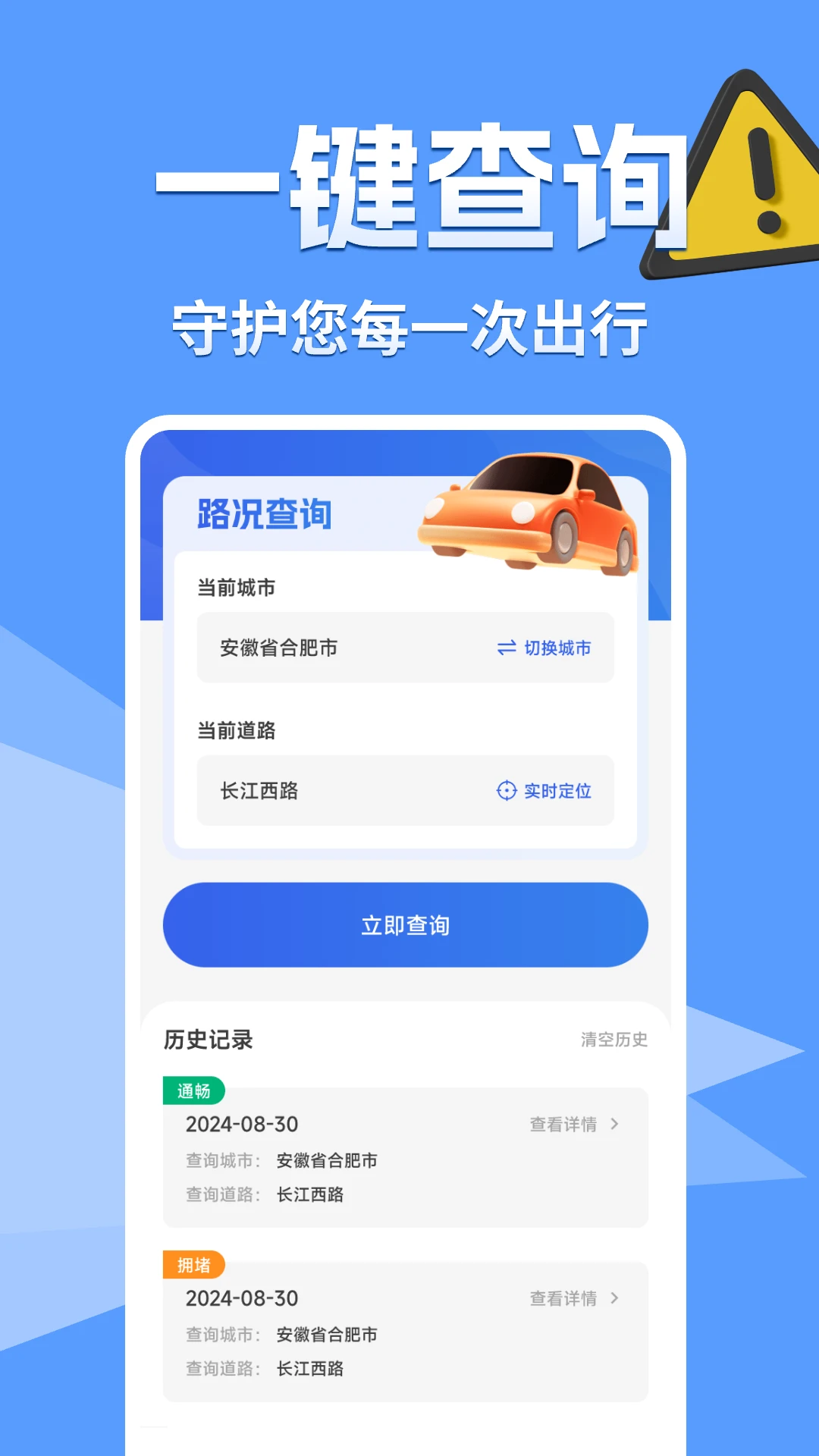 交通路况查询app截图1