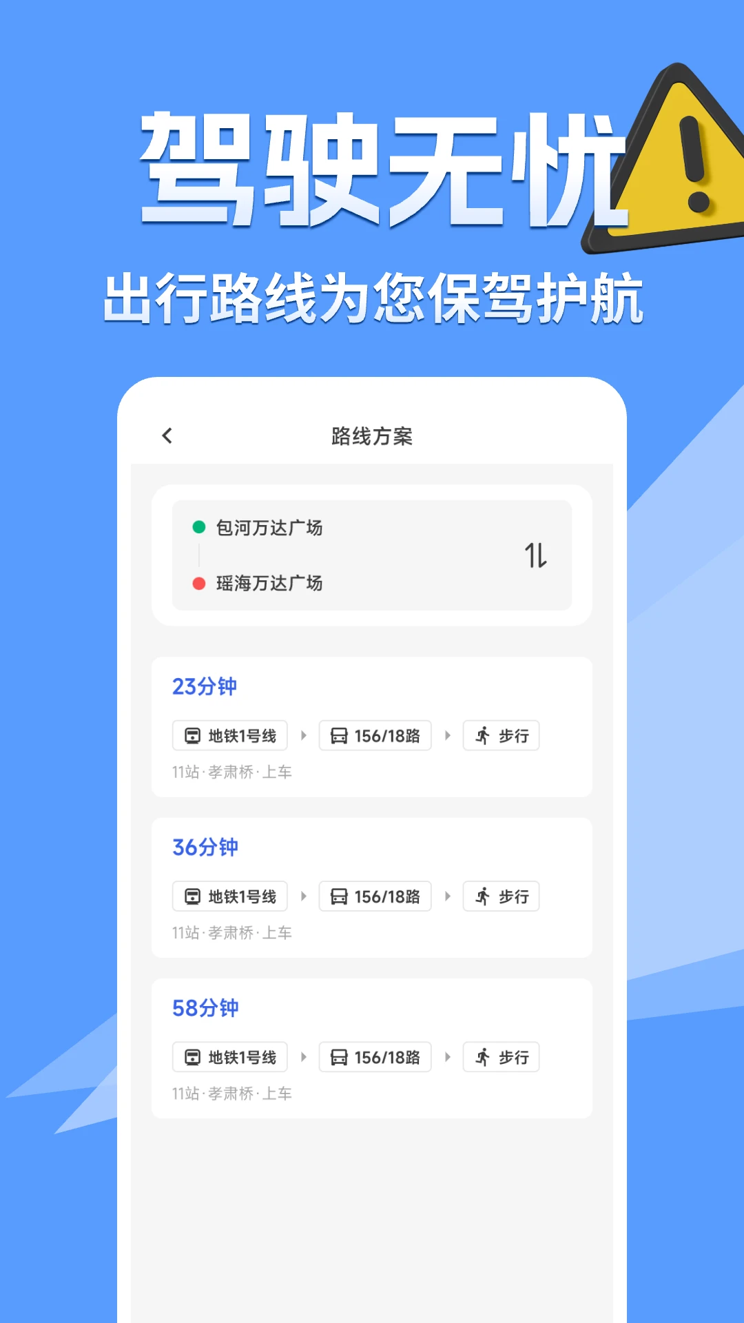 交通路况查询app截图2