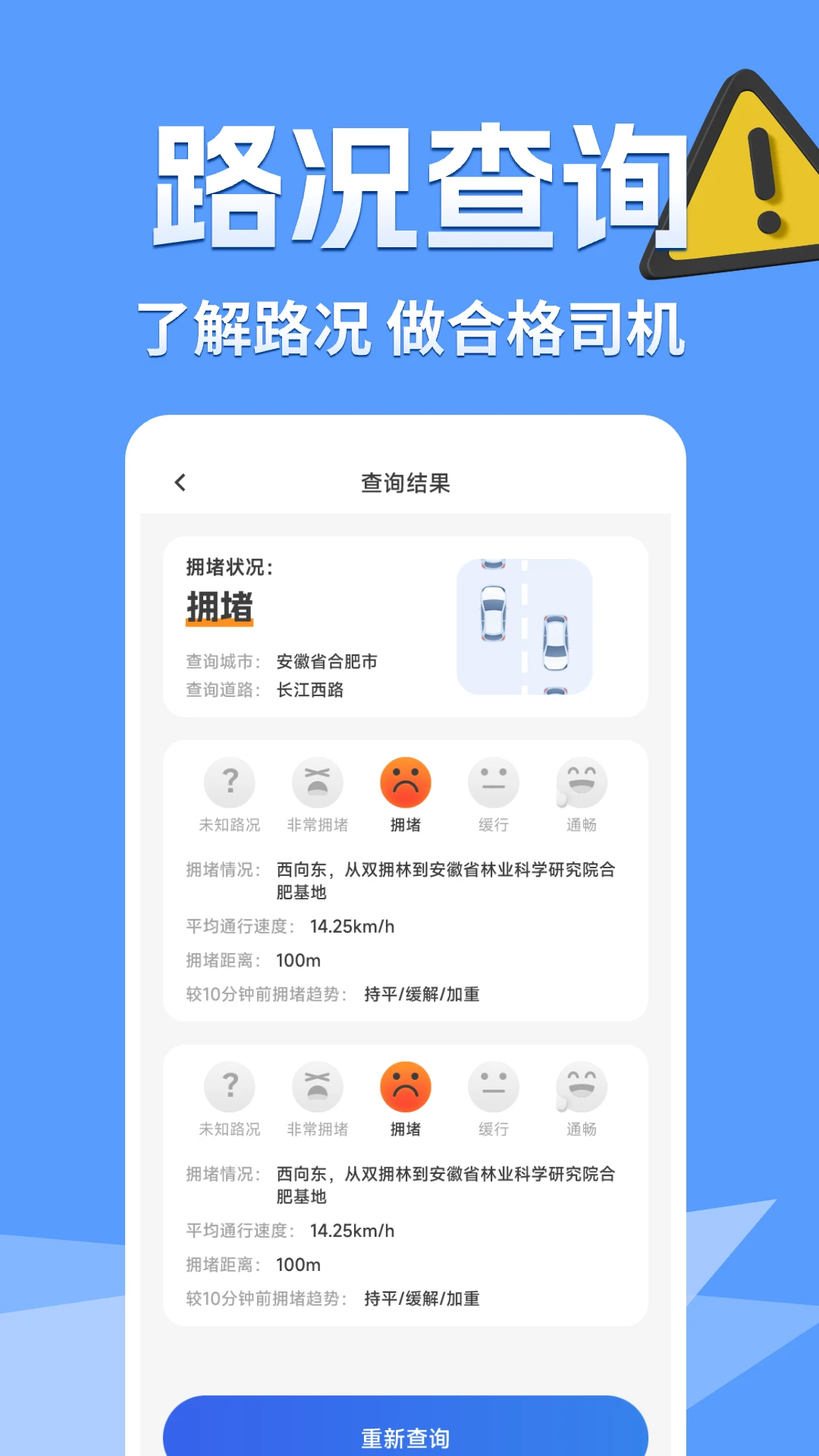 交通路况查询app截图3