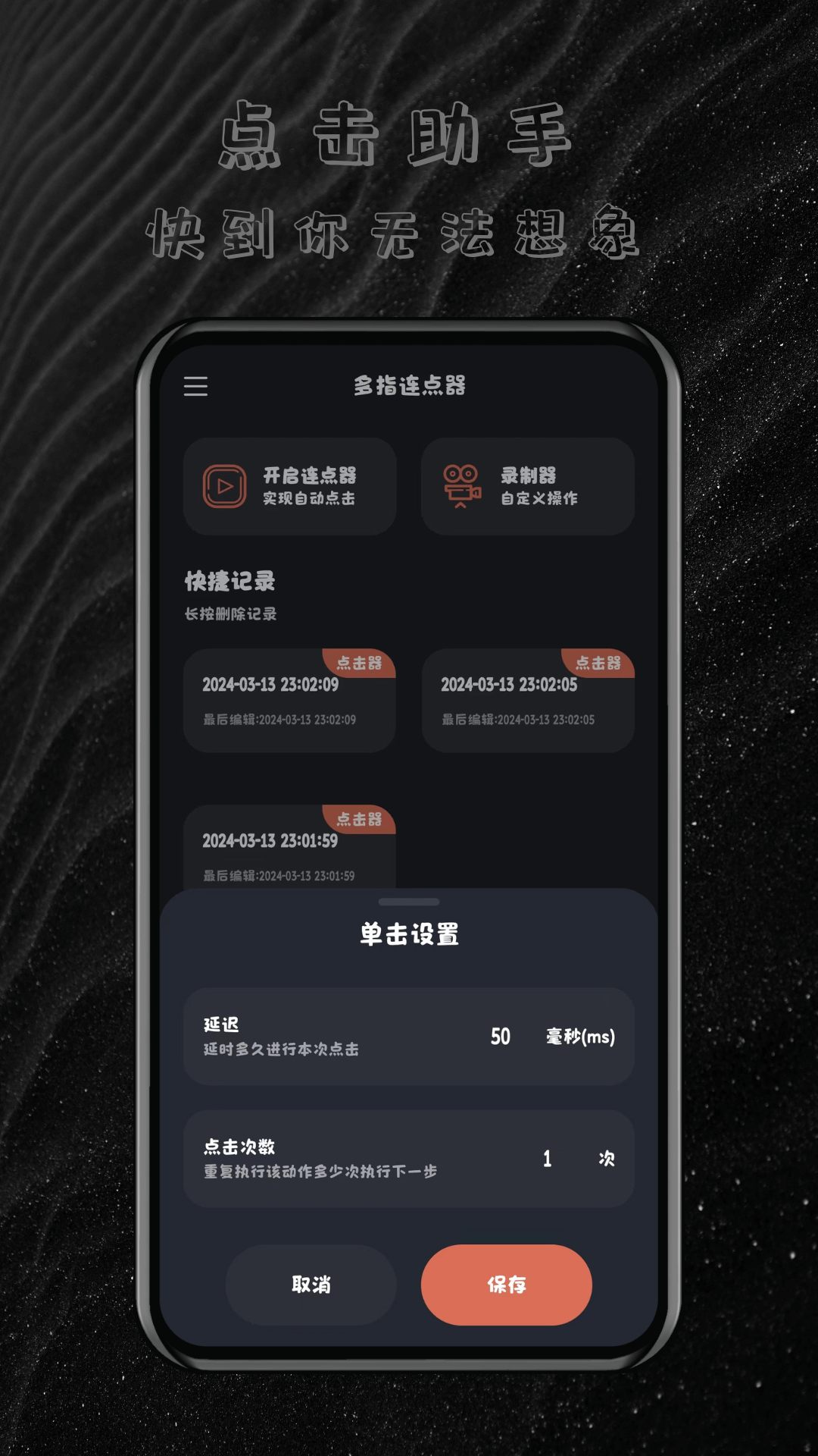 多指连点器截图1