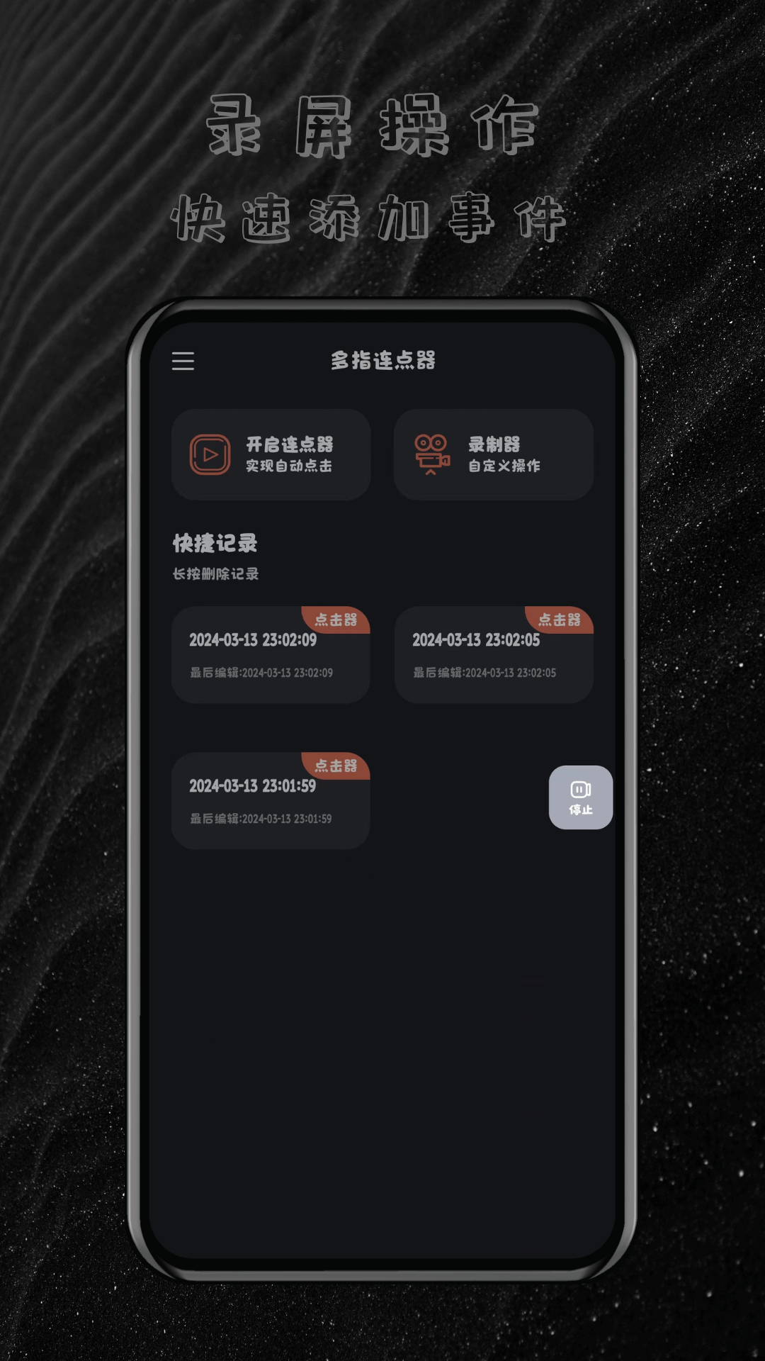 多指连点器截图4