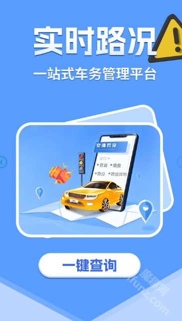 交通路况查询app