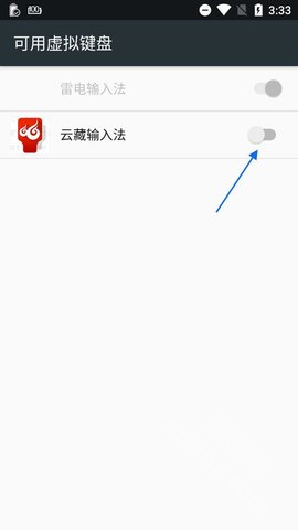 云藏输入法app