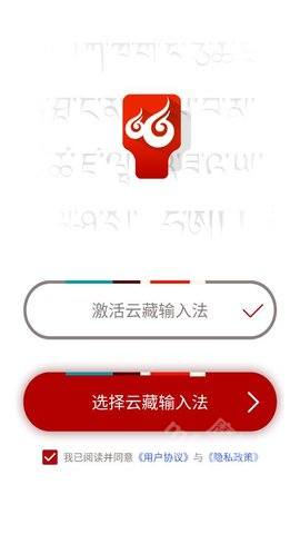 云藏输入法app