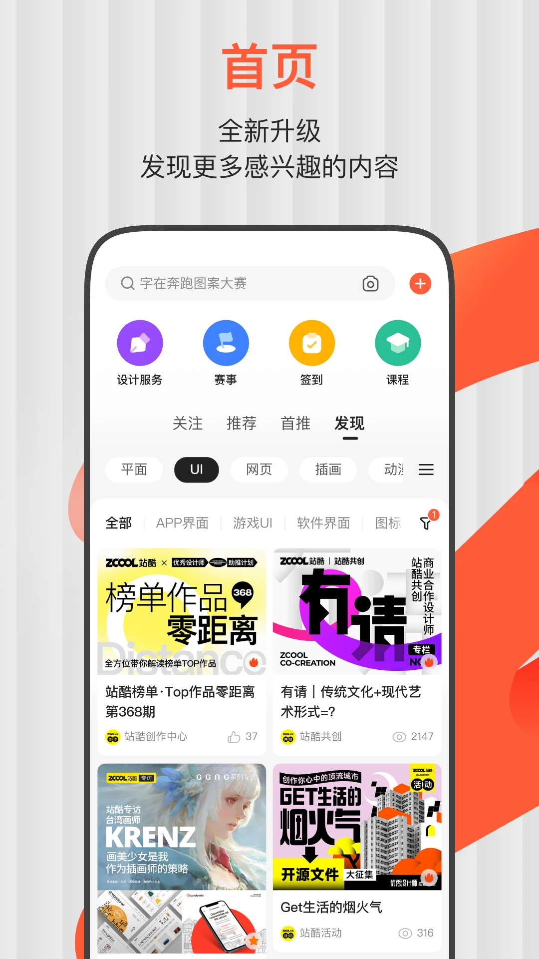 站酷app截图1