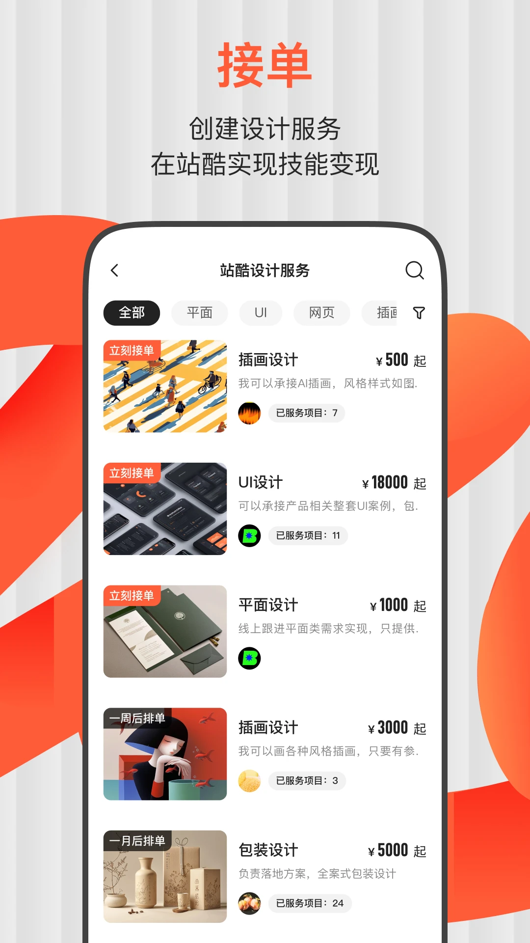 站酷app截图2