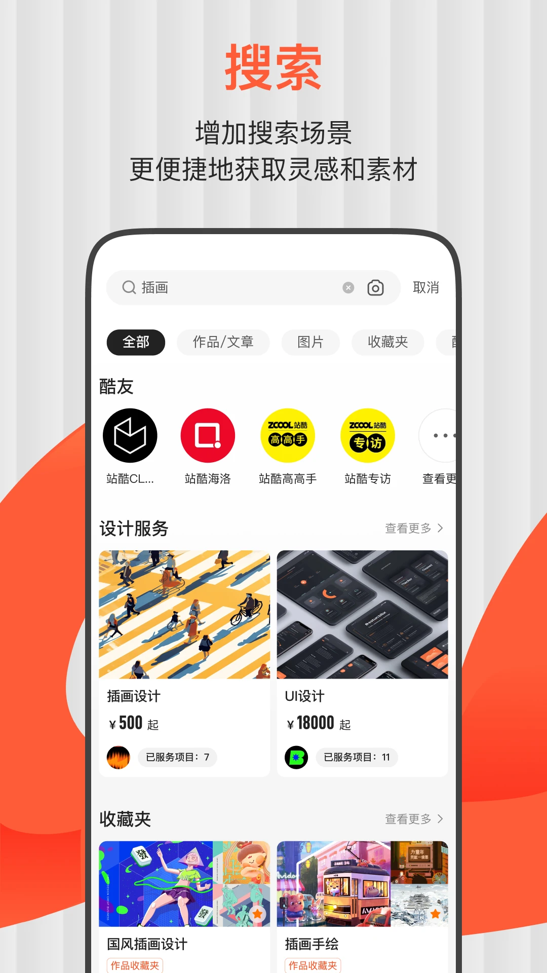 站酷app截图3