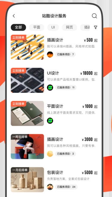 站酷app