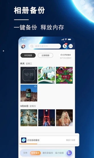 小龙云盘app截图2