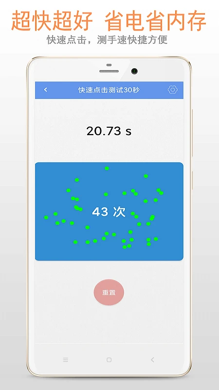 手速测试器截图2