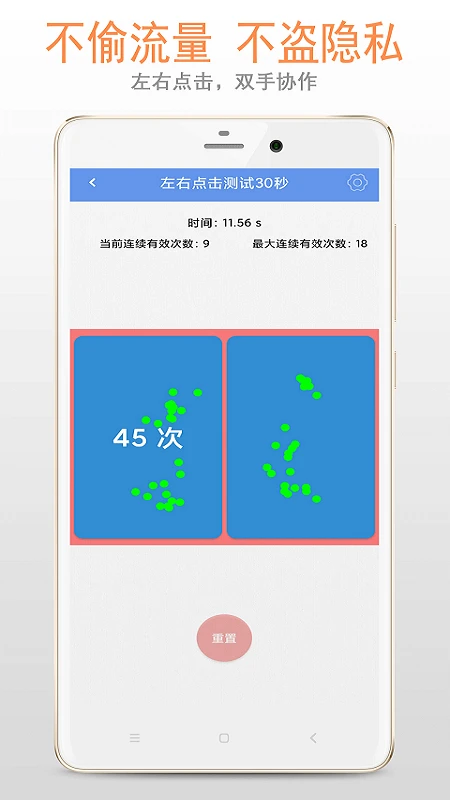 手速测试器截图3
