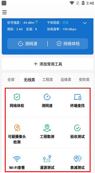 网络百宝箱app