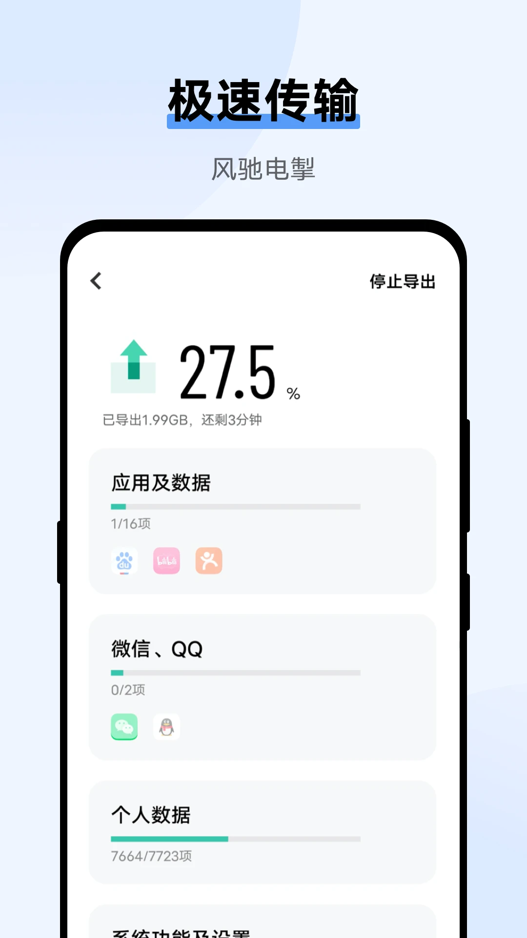 互传截图2