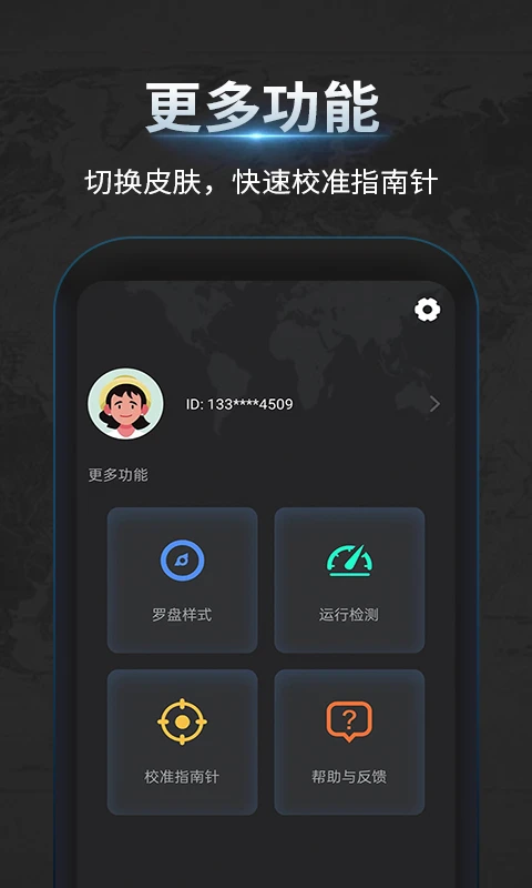 万能指南针截图4