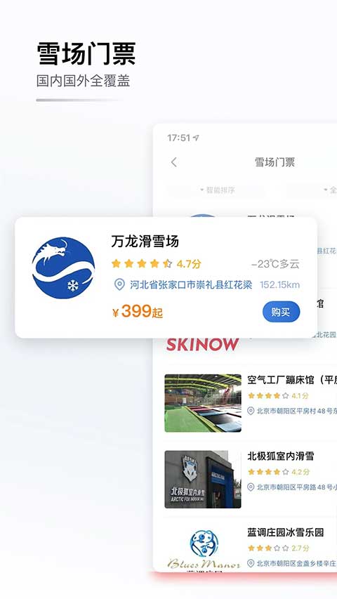 GOSKI去滑雪截图4