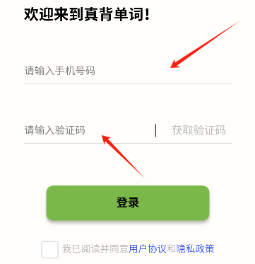 真背单词app